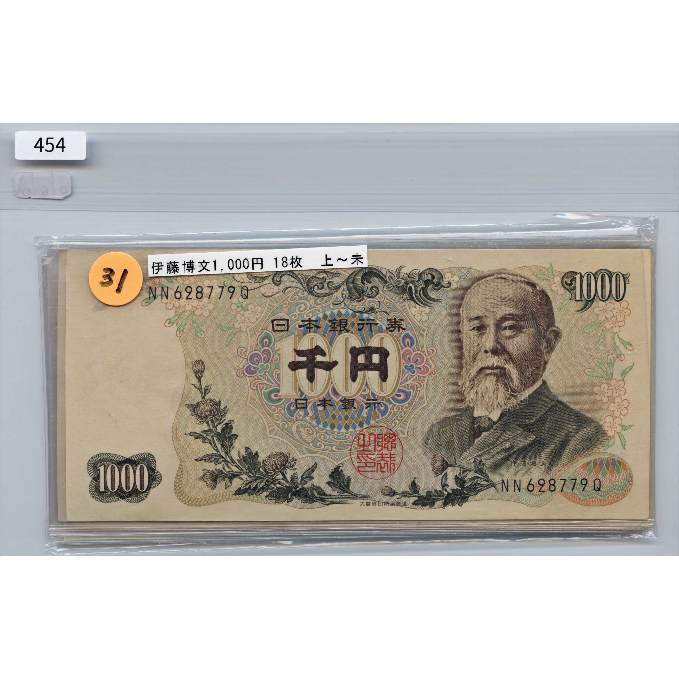 新品本物】 (894)日本紙幣 連番百円札 未使用ピン札 帯封 大蔵省印刷局